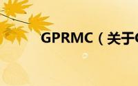 GPRMC（关于GPRMC的简介）