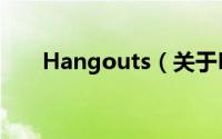 Hangouts（关于Hangouts的简介）