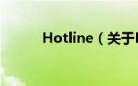 Hotline（关于Hotline的简介）