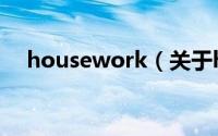 housework（关于housework的简介）