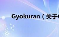 Gyokuran（关于Gyokuran的简介）