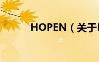 HOPEN（关于HOPEN的简介）