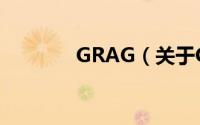 GRAG（关于GRAG的简介）