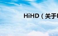 HiHD（关于HiHD的简介）