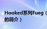 Hooked系列Fueg（关于Hooked系列Fueg的简介）