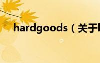 hardgoods（关于hardgoods的简介）