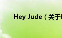 Hey Jude（关于Hey Jude的简介）