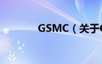 GSMC（关于GSMC的简介）