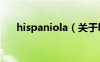 hispaniola（关于hispaniola的简介）