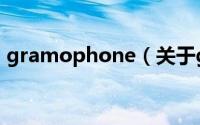 gramophone（关于gramophone的简介）