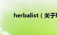 herbalist（关于herbalist的简介）