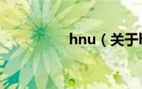 hnu（关于hnu的简介）