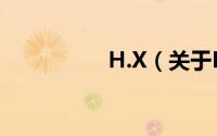 H.X（关于H.X的简介）