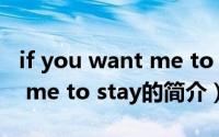 if you want me to stay（关于if you want me to stay的简介）