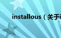 installous（关于installous的简介）