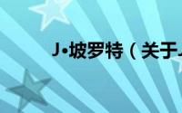 J·坡罗特（关于J·坡罗特的简介）