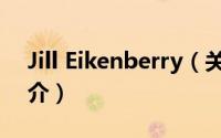Jill Eikenberry（关于Jill Eikenberry的简介）