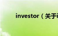 investor（关于investor的简介）