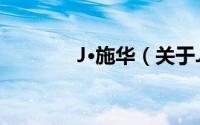 J·施华（关于J·施华的简介）