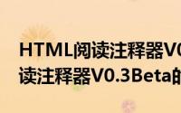 HTML阅读注释器V0.3Beta（关于HTML阅读注释器V0.3Beta的简介）