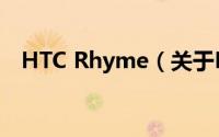 HTC Rhyme（关于HTC Rhyme的简介）