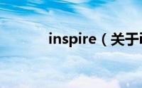 inspire（关于inspire的简介）