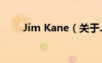 Jim Kane（关于Jim Kane的简介）