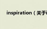 inspiration（关于inspiration的简介）