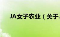 JA女子农业（关于JA女子农业的简介）