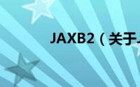 JAXB2（关于JAXB2的简介）