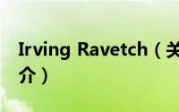 Irving Ravetch（关于Irving Ravetch的简介）
