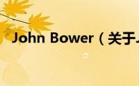 John Bower（关于John Bower的简介）