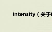 intensity（关于intensity的简介）