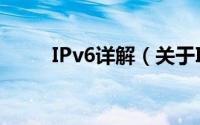 IPv6详解（关于IPv6详解的简介）