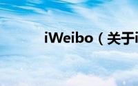 iWeibo（关于iWeibo的简介）