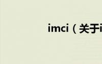 imci（关于imci的简介）