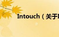 Intouch（关于Intouch的简介）