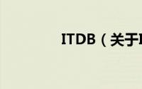 ITDB（关于ITDB的简介）