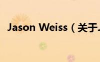 Jason Weiss（关于Jason Weiss的简介）