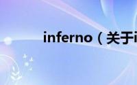 inferno（关于inferno的简介）
