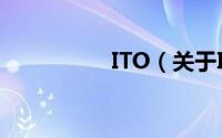 ITO（关于ITO的简介）