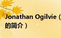 Jonathan Ogilvie（关于Jonathan Ogilvie的简介）