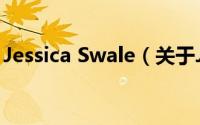 Jessica Swale（关于Jessica Swale的简介）