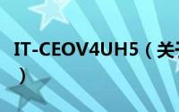 IT-CEOV4UH5（关于IT-CEOV4UH5的简介）