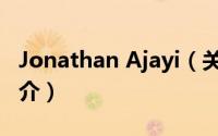 Jonathan Ajayi（关于Jonathan Ajayi的简介）