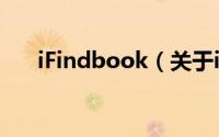 iFindbook（关于iFindbook的简介）