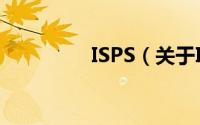 ISPS（关于ISPS的简介）