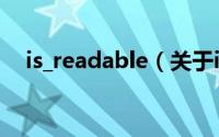 is_readable（关于is_readable的简介）