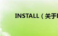 INSTALL（关于INSTALL的简介）