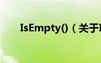 IsEmpty()（关于IsEmpty()的简介）
